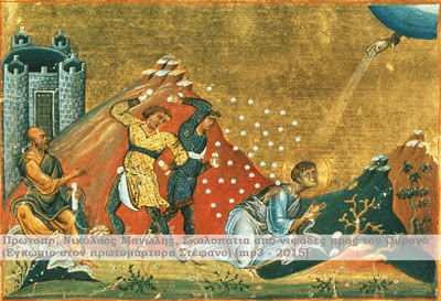 εικόνα άρθρου: π. Νικόλαος Μανώλης, Σκαλοπάτια από νιφάδες προς τον Ουρανό (Εγκώμιο στον πρωτομάρτυρα Στέφανο)