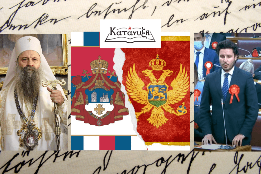 εικόνα άρθρου: Ιστορική υπογραφή μεταξύ κυβέρνησης Μαυροβουνίου και Πατριαρχείου Σερβίας