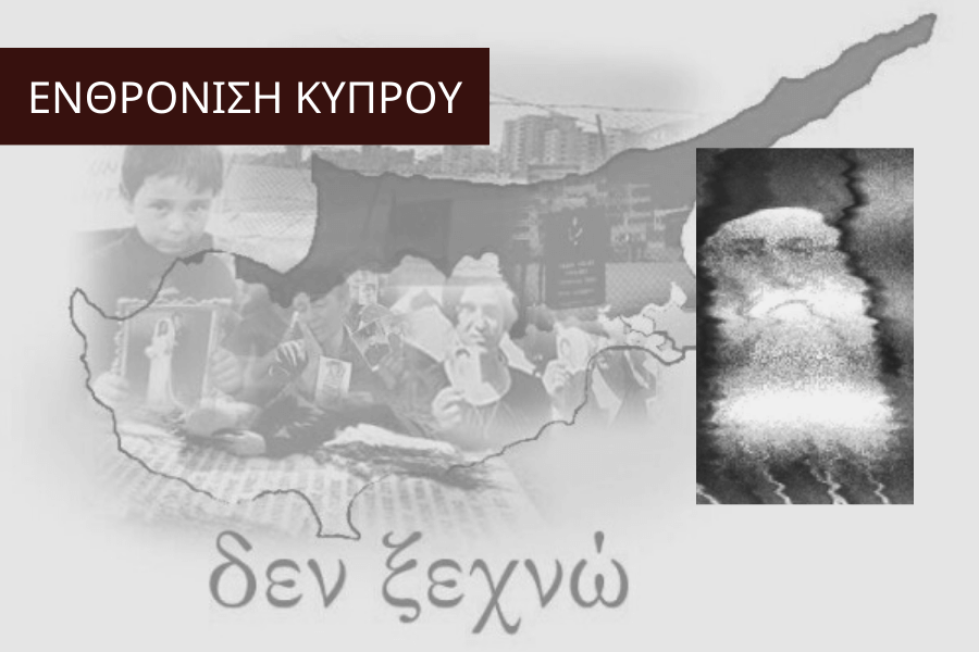 εικόνα άρθρου: Σχετικά με την ενθρόνιση του Αρχιεπισκόπου Κύπρου