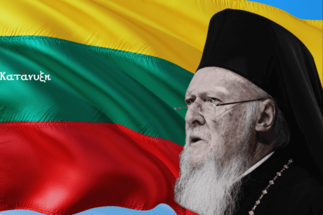 εικόνα άρθρου: Θα τολμήσει να ιδρύσει εξαρχία στη Λιθουανία ο Κων/λεως Βαρθολομαίος; 