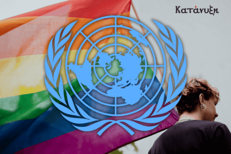εικόνα άρθρου: Η ΛΟΑΤΚΙ ατζέντα του ΟΗΕ εκθέτει ανεπανόρθωτα τον πατριάρχη Βαρθολομαίο  