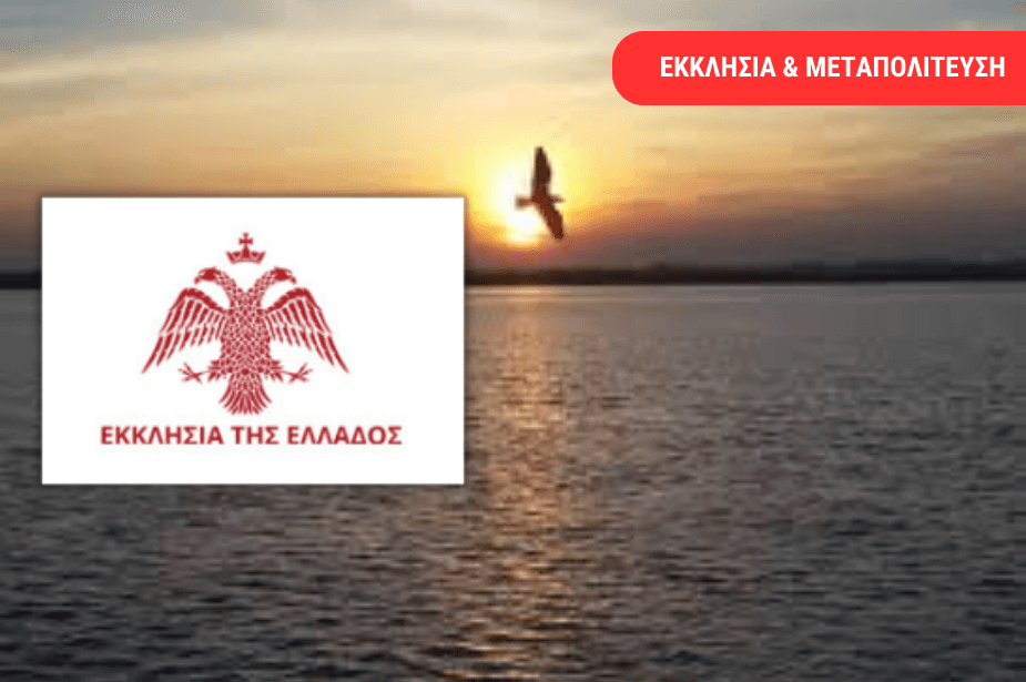 εικόνα άρθρου: Μεσσηνίας Χρυσόστομος: «Εξαιρέτως του Αρχιεπισκόπου ημών Ιερωνύμου…»